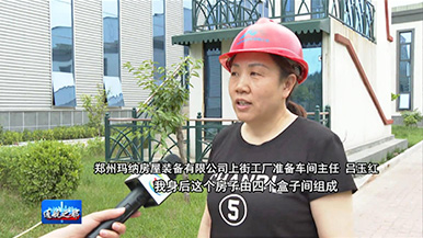 縣區(qū)政務(wù)——通航之都 大美上街 | 瑪納公司接受電臺采訪，在制造業(yè)高質(zhì)量發(fā)展的道路上永不缺席!