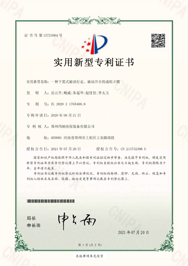 一種下置式被動(dòng)行走、被動(dòng)開(kāi)合的成組立模