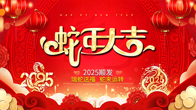 蛇轉(zhuǎn)乾坤，迎戰(zhàn)未來(lái)——鄭州瑪納公司提前向全國(guó)人民拜年